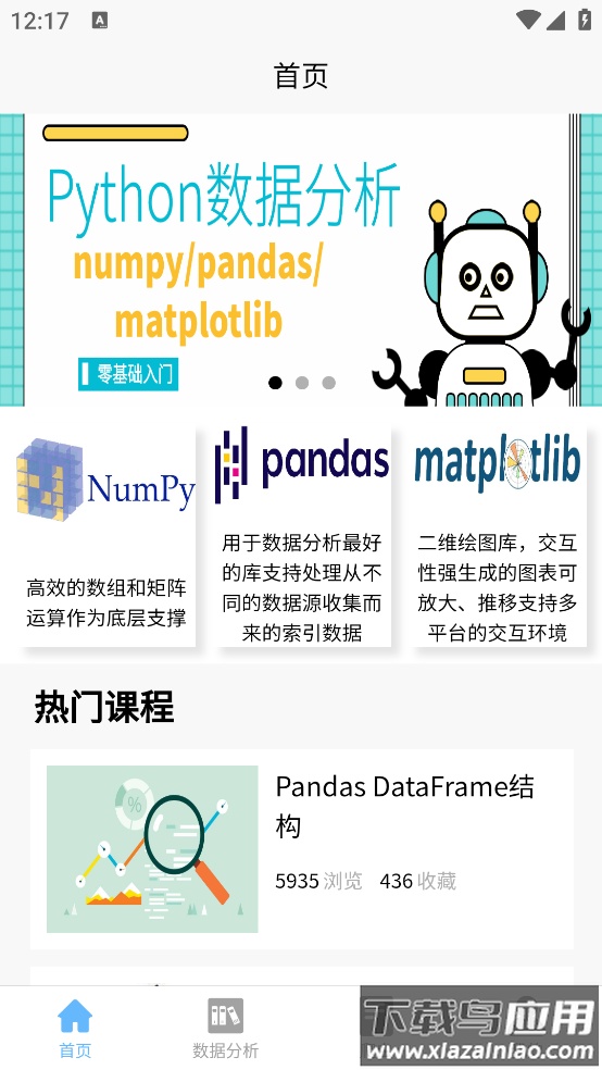 python数据分析手机版最新版截图1