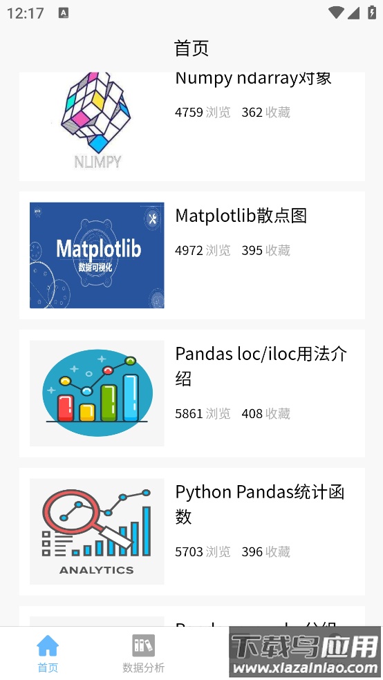 python数据分析手机版最新版截图2