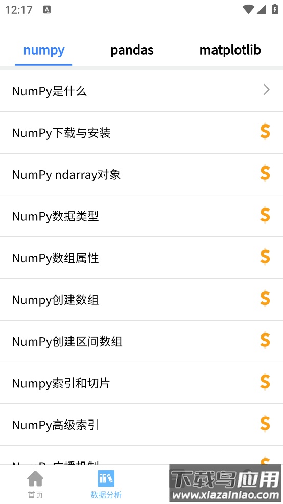 python数据分析手机版最新版截图4