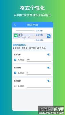 语音播报信息官方版最新版截图1