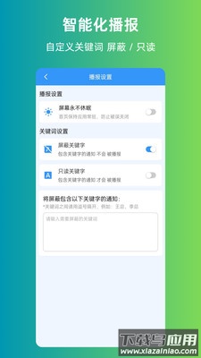 语音播报信息官方版最新版截图2