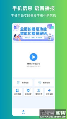 语音播报信息官方版最新版截图3