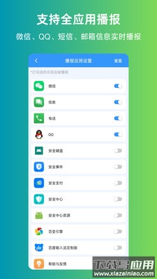 语音播报信息官方版最新版截图4
