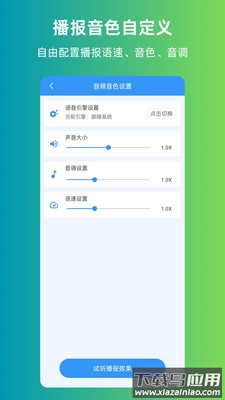 语音播报信息官方版最新版截图5