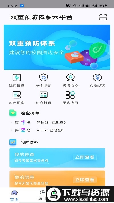 双安校园app最新版截图2
