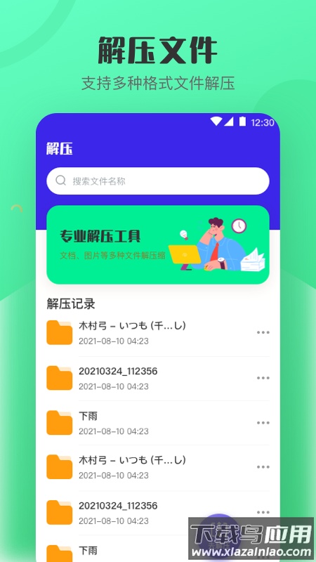 解压缩zip看图官方版(手机解压)最新版截图1