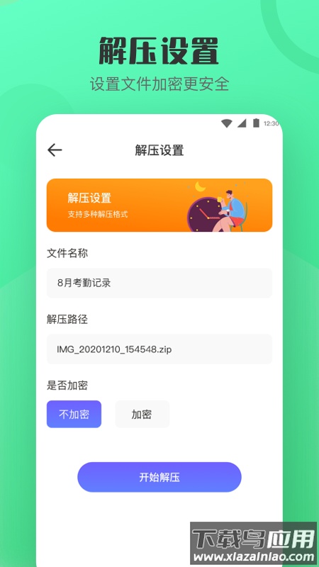 解压缩zip看图官方版(手机解压)最新版截图3