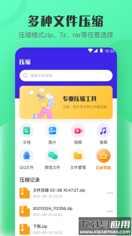 解压缩zip看图官方版(手机解压)最新版截图4