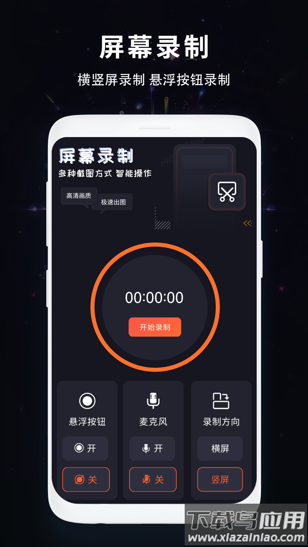 屏幕录制王官方版最新版截图2