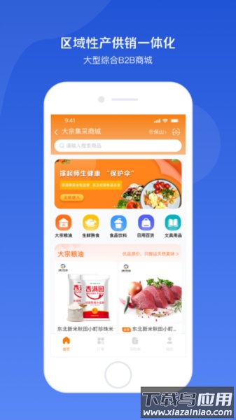 小黄牛供应链安卓版最新版截图4