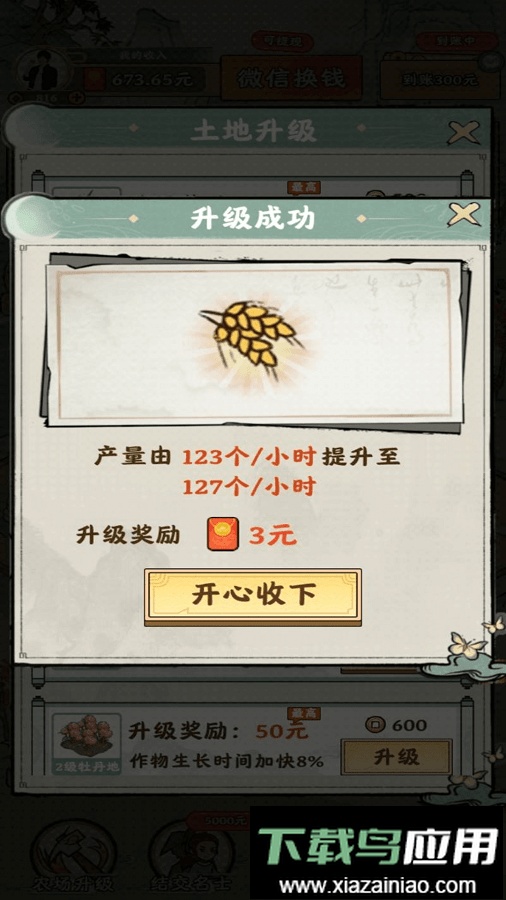 梦幻田园官方版截图2