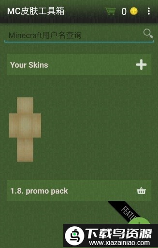 mc皮肤工具箱手机版中文版截图1