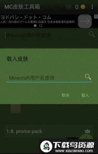 mc皮肤工具箱手机版中文版截图3