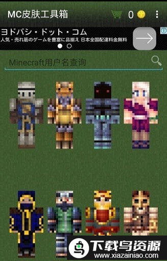 mc皮肤工具箱手机版中文版截图4