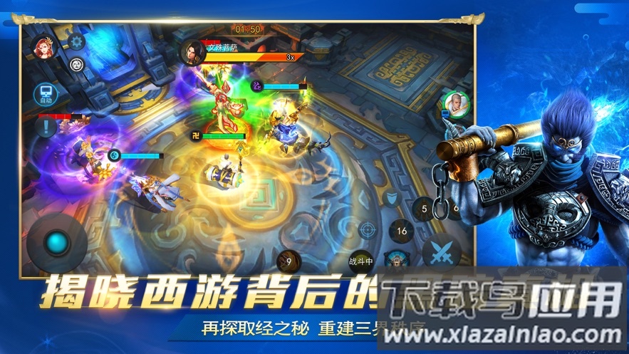 乱斗西游2九游版本最新版截图2