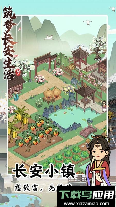 筑梦长安生活官方版截图1