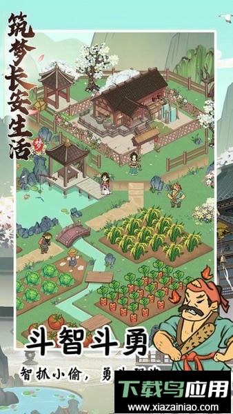 筑梦长安生活官方版截图2