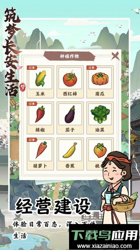 筑梦长安生活官方版截图3