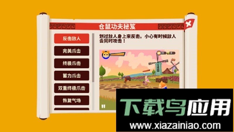 功夫小仓鼠无敌版最新版截图3