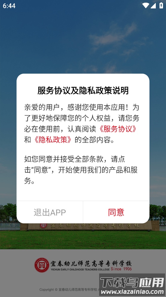 i宜春幼专app最新版截图2