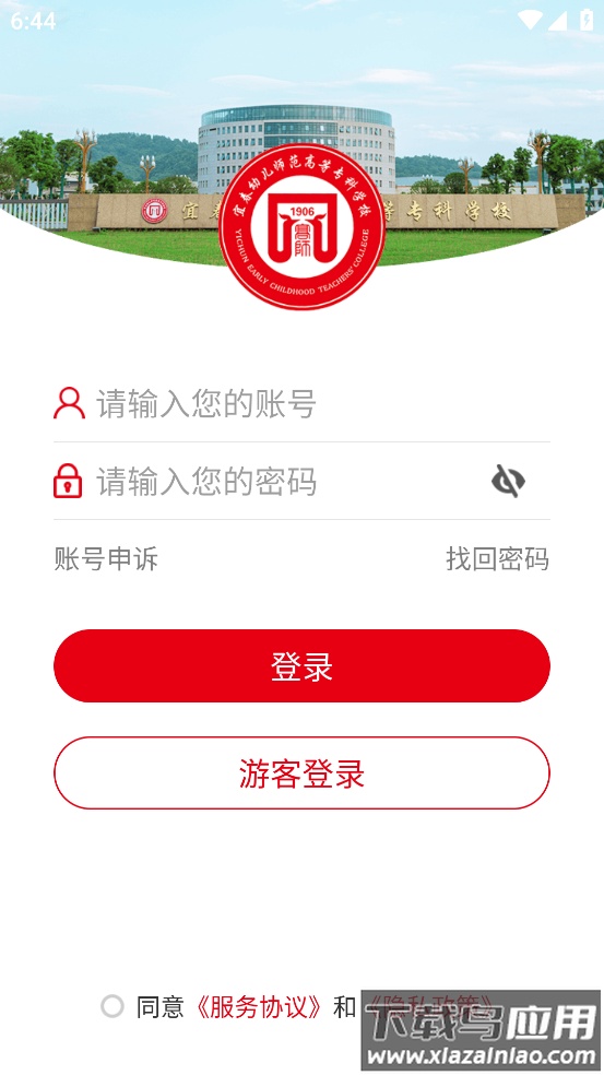 i宜春幼专app最新版截图3