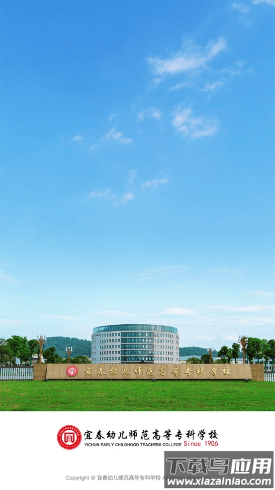 i宜春幼专app最新版截图4