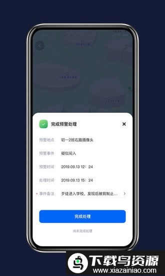 智能安保助手app最新版截图1