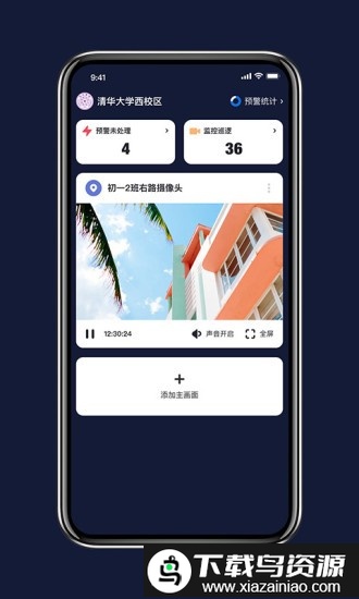 智能安保助手app最新版截图2