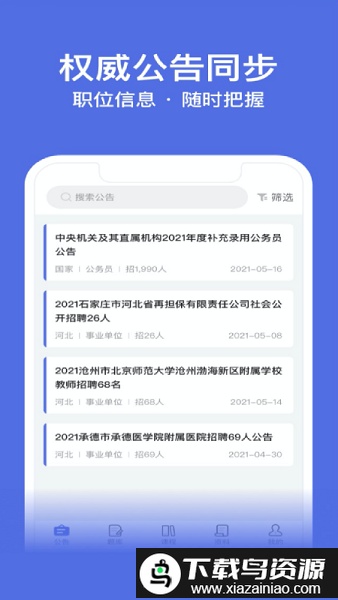 导氮教育app(导氮公考)最新版截图1
