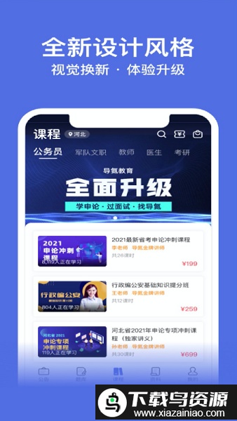 导氮教育app(导氮公考)最新版截图2