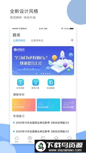 导氮教育app(导氮公考)最新版截图3