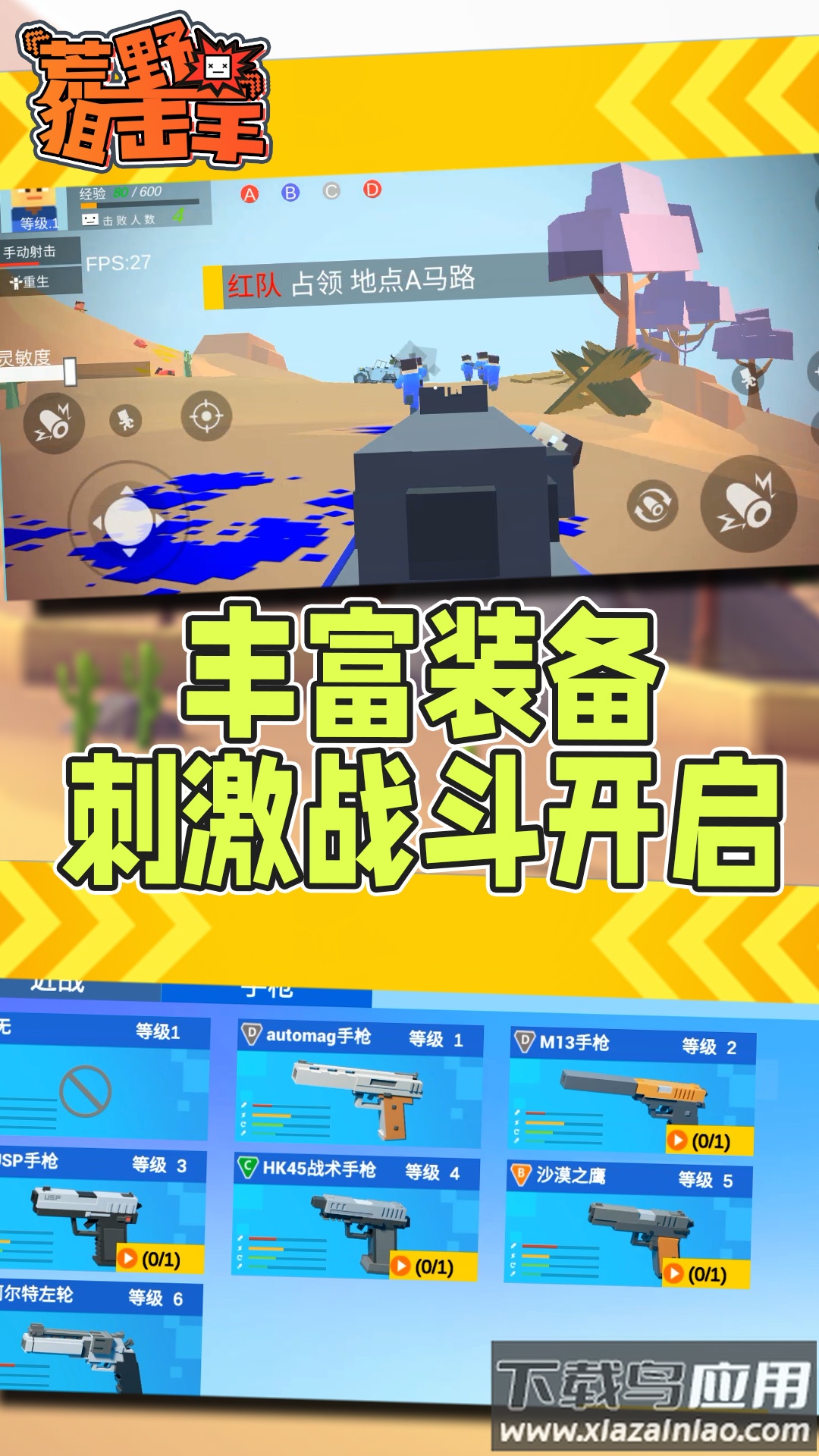 荒野狙击手最新版截图2