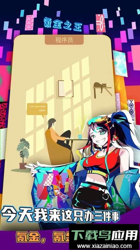 氪金之王手游截图2