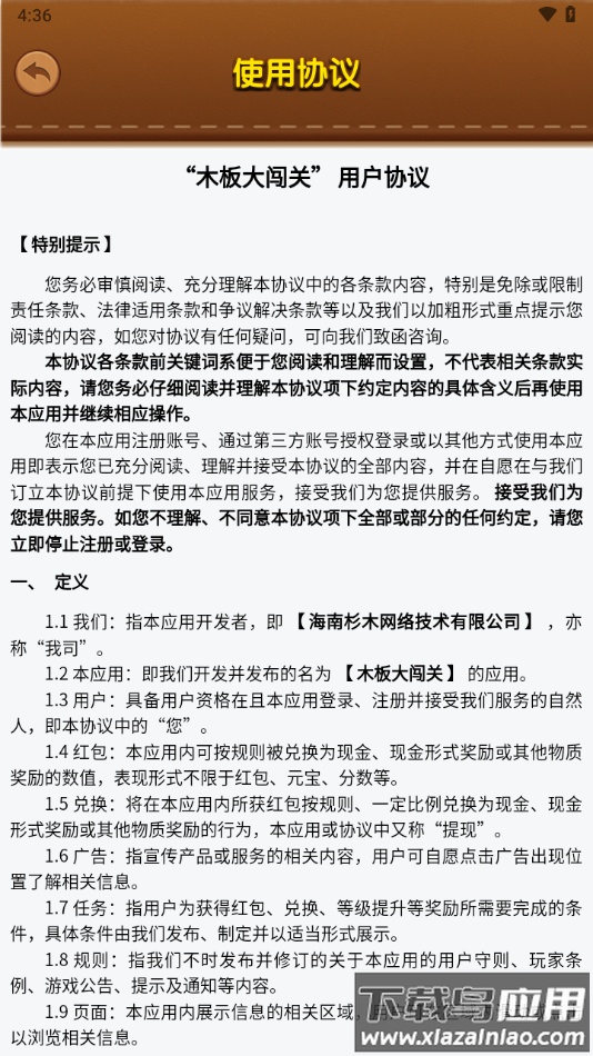 木板大闯关下载最新版截图3