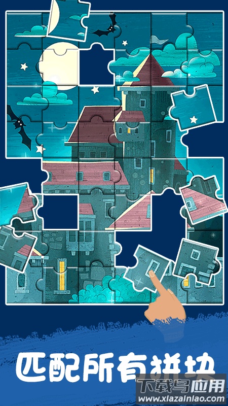 拼图梦想家最新版截图3