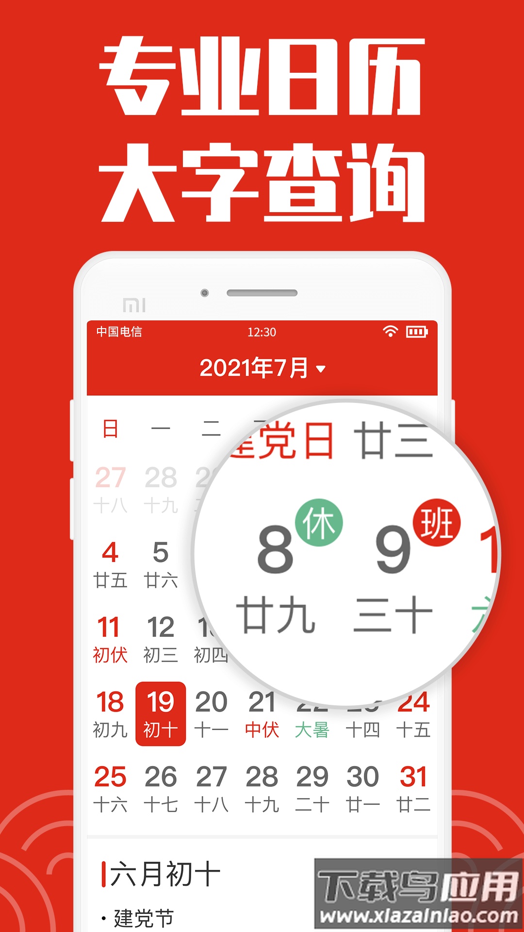 日历大字版2025最新版最新版截图2