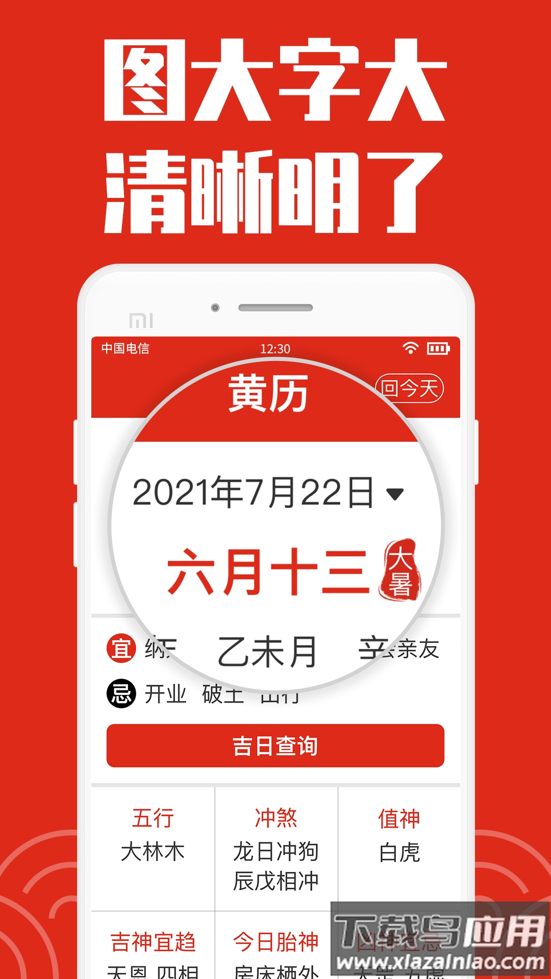日历大字版2025最新版最新版截图4