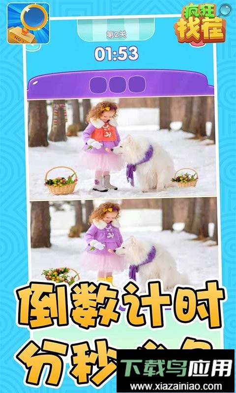 疯狂找茬手游最新版截图1