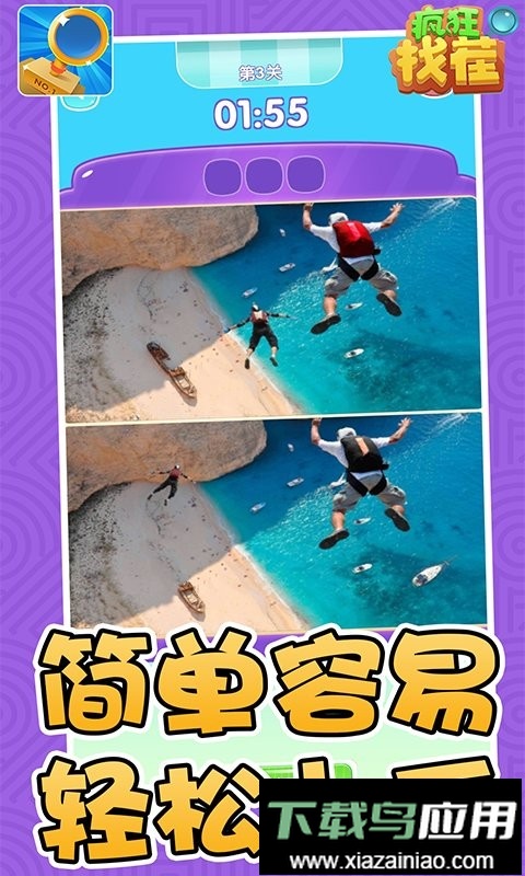 疯狂找茬手游最新版截图2