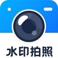 拍照水印相机免费官方版