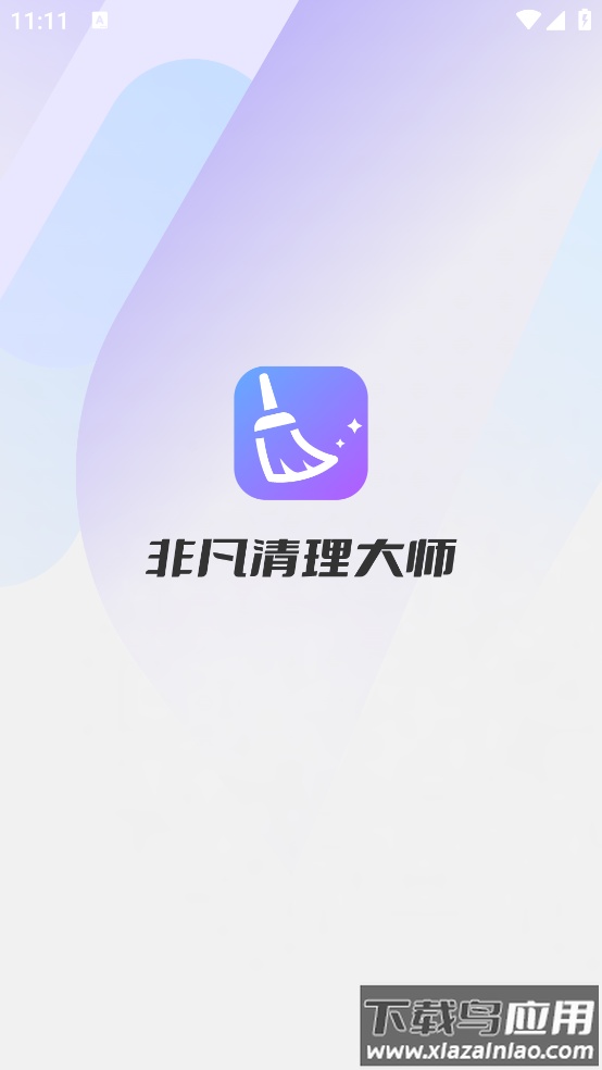 非凡清理大师(官方)最新版截图1