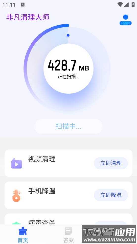 非凡清理大师(官方)最新版截图2