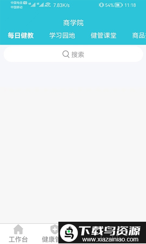 怡康健管app最新版截图1