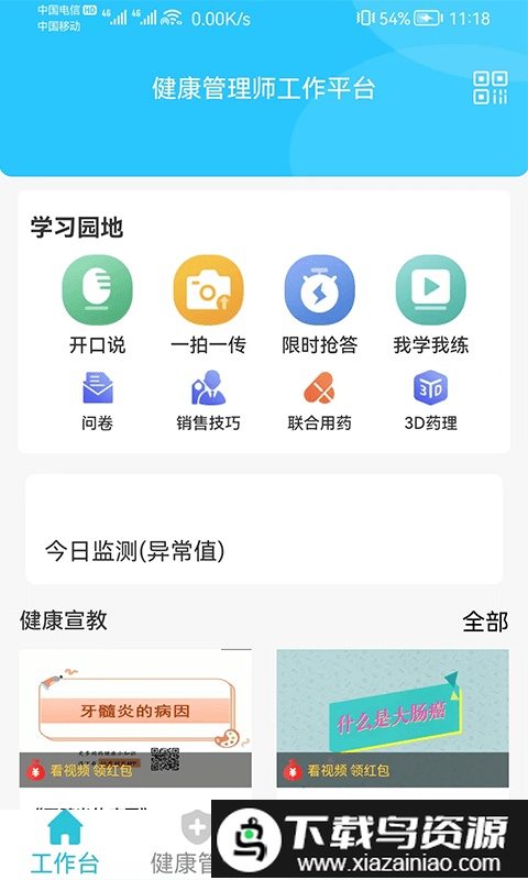怡康健管app最新版截图2