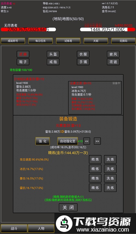 无尽勇者2游戏最新版截图1