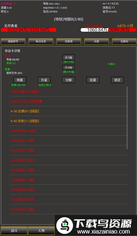 无尽勇者2游戏最新版截图2