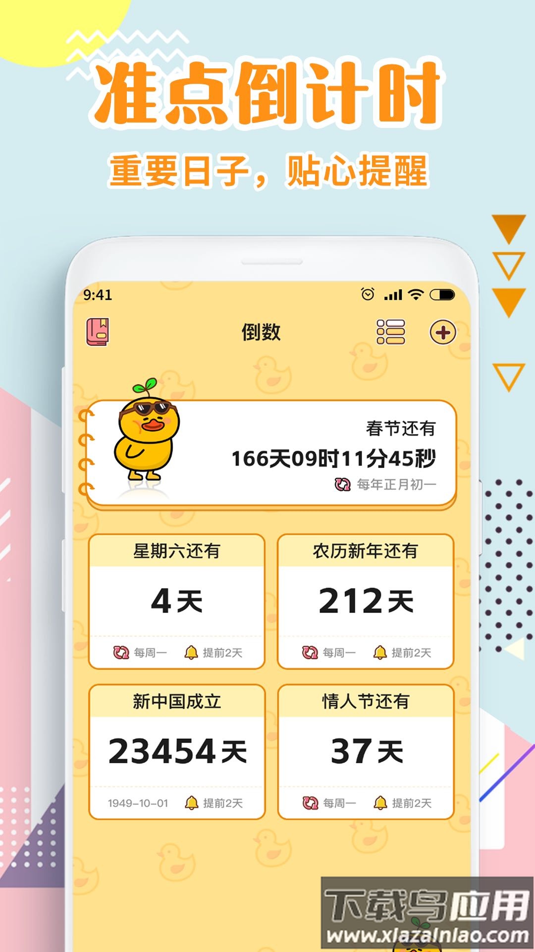 日历倒数app最新版截图1