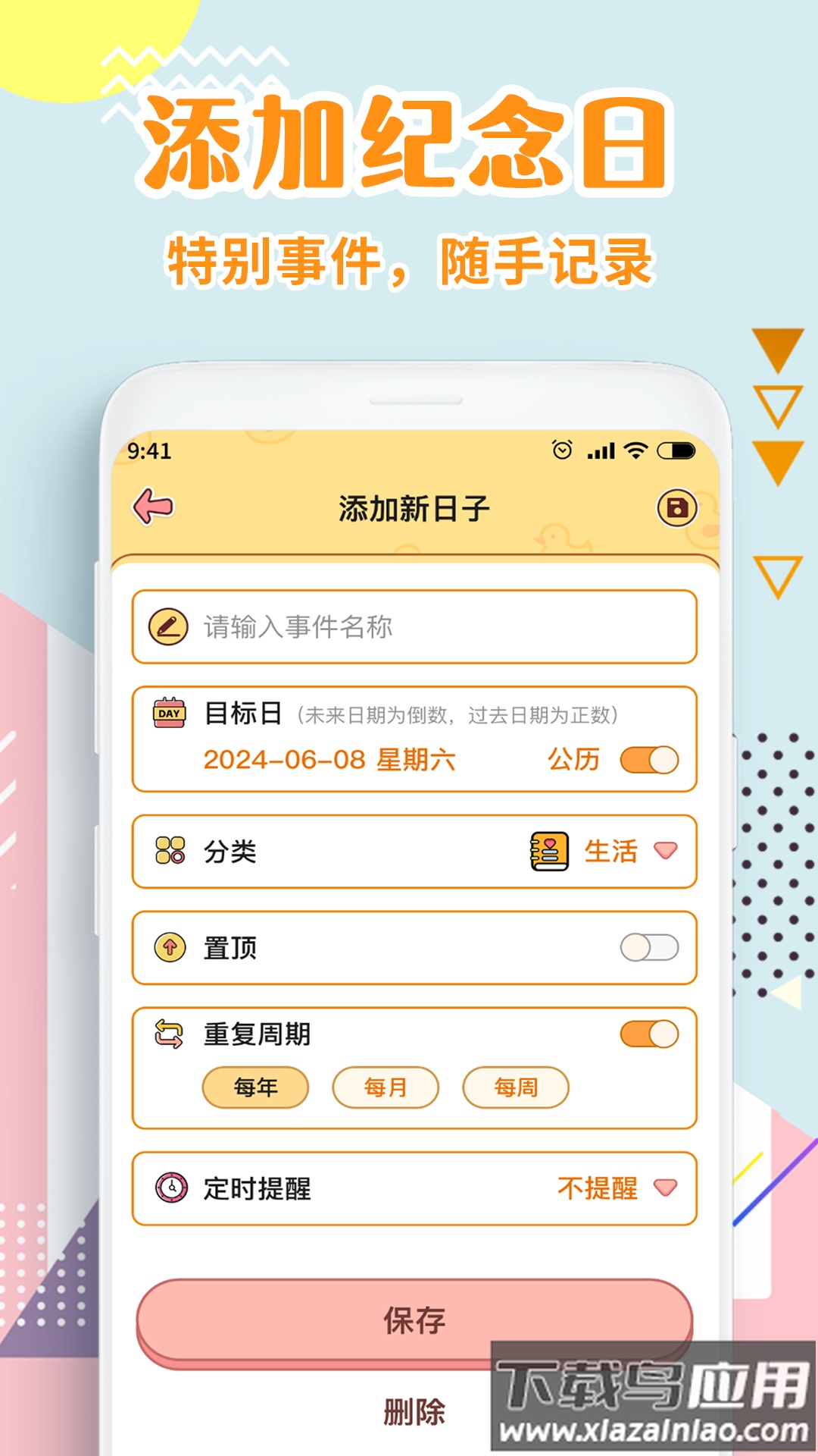日历倒数app最新版截图2