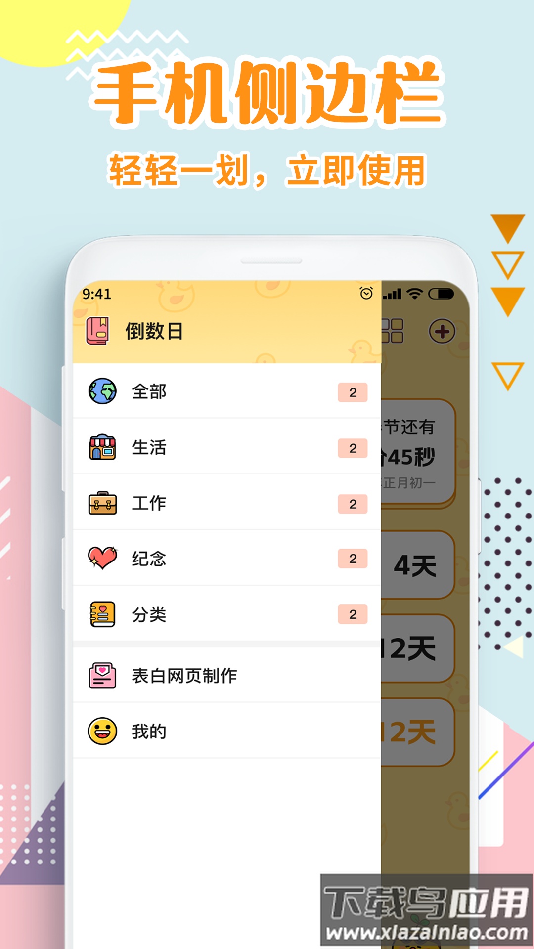 日历倒数app最新版截图3