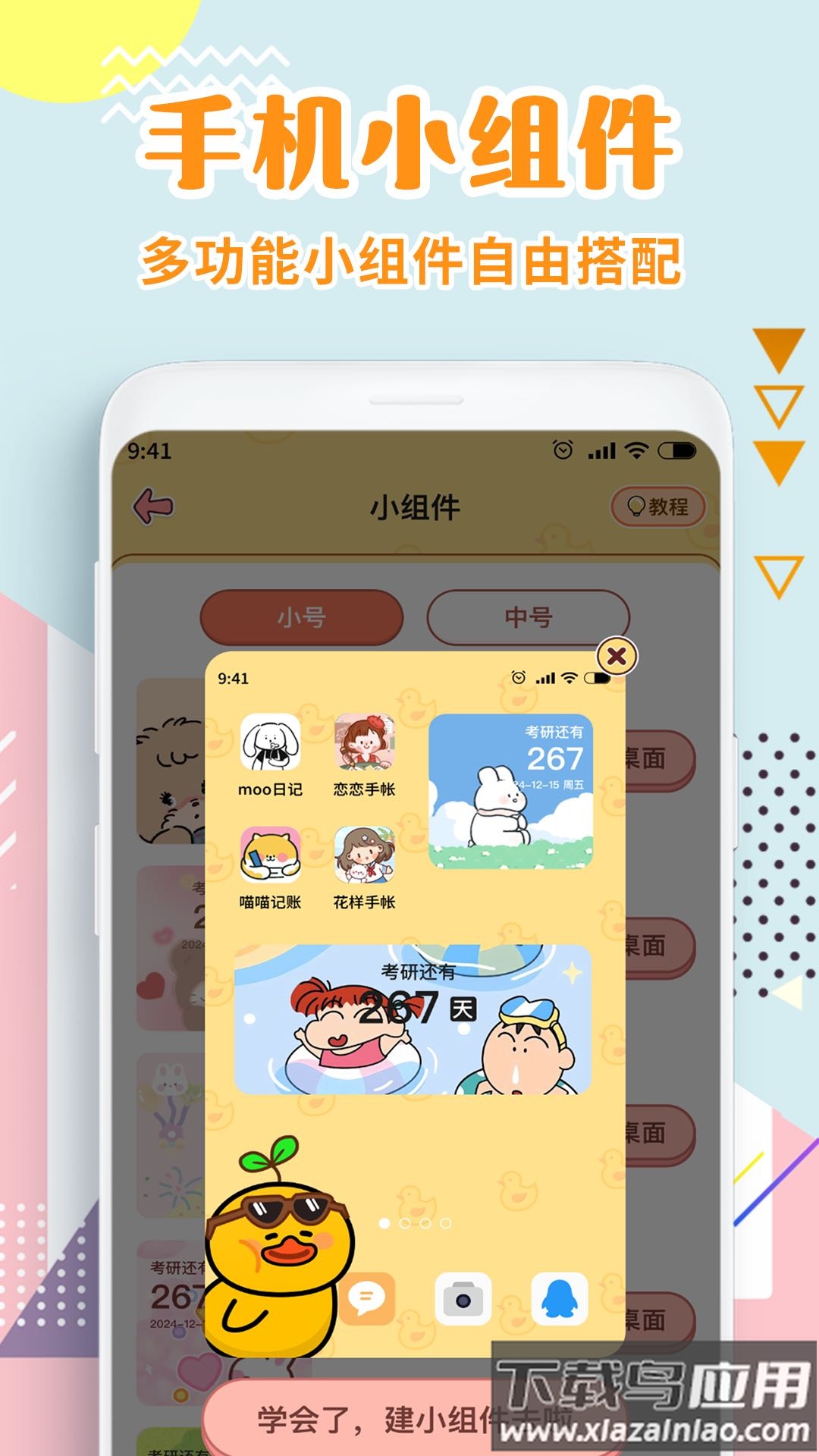 日历倒数app最新版截图4